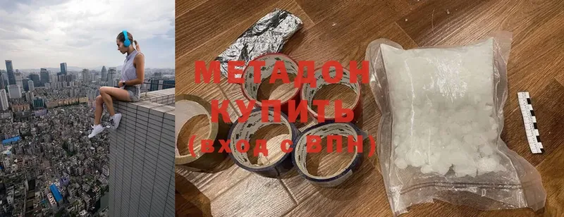 Метадон methadone  Зерноград 